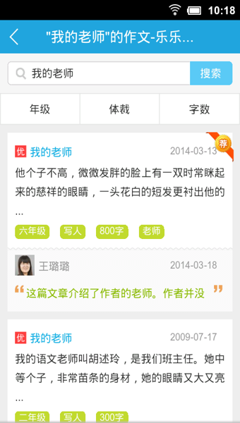 乐乐作文课堂最新版截图2