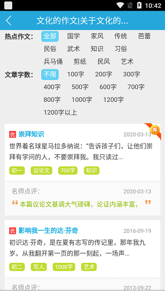 乐乐作文课堂最新版截图4
