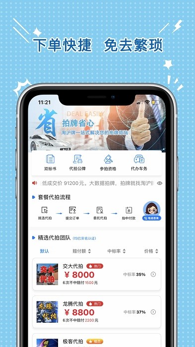 淘沪牌手机版