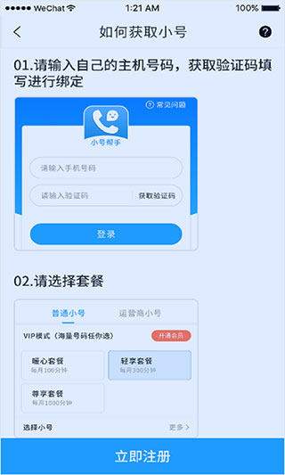 小号帮手截图1