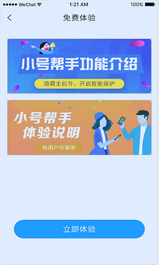 小号帮手截图2