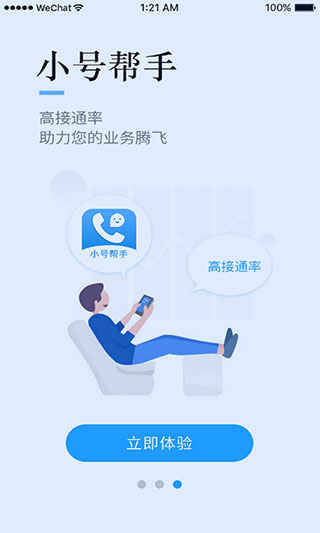 小号帮手截图5