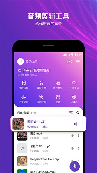 音频音乐剪辑器免费版截图1