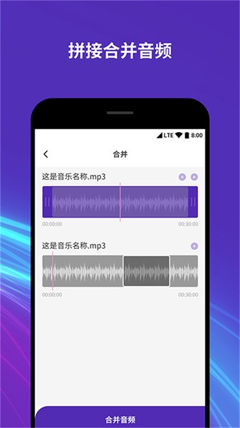 音频音乐剪辑器免费版截图2