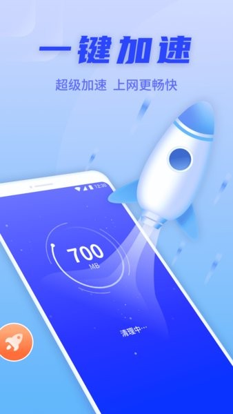 金刚清理保卫者app截图2