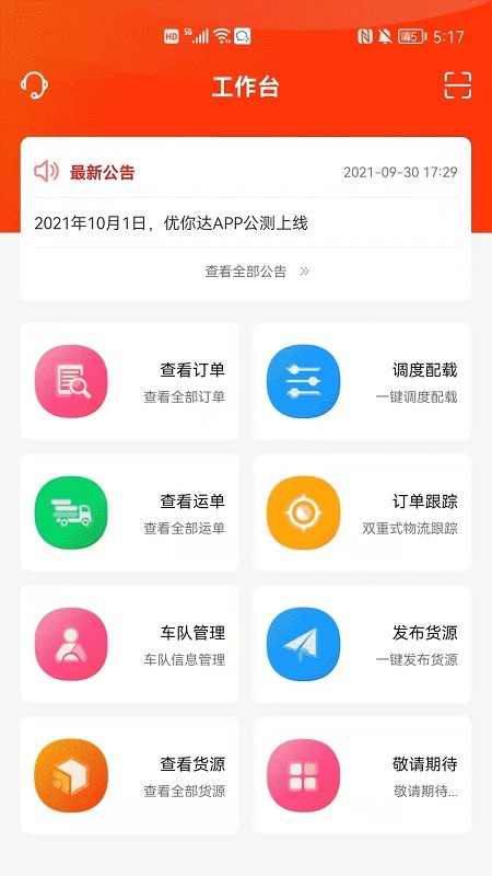 优你达货运软件截图1