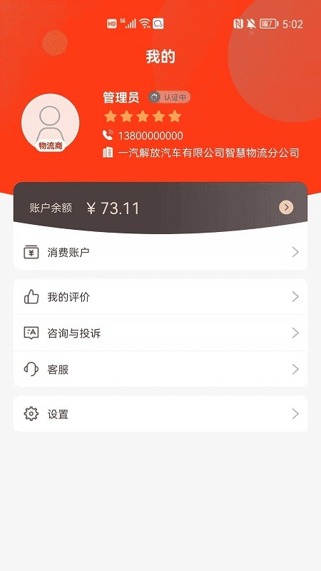 优你达货运软件截图2