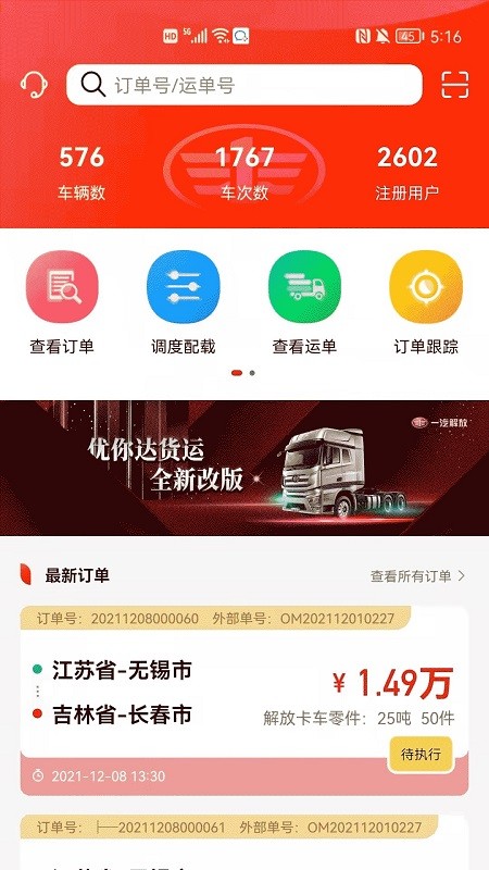 优你达货运软件截图4