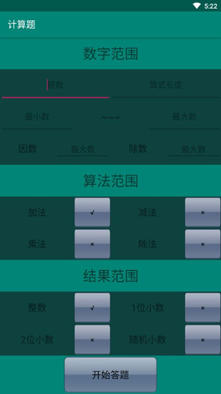 计算题app截图1