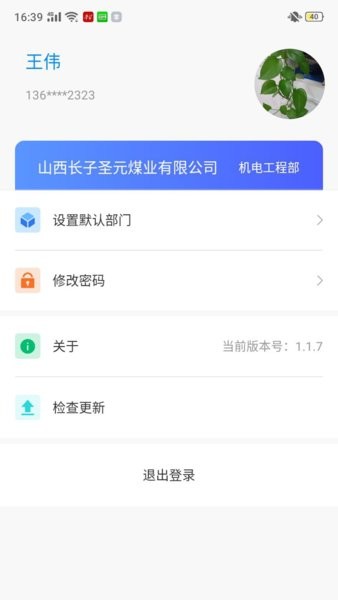智慧双防截图1