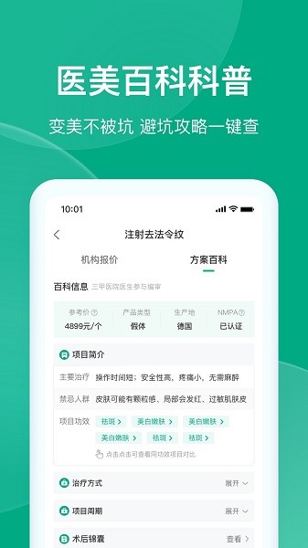 医美报价大全手机版截图1