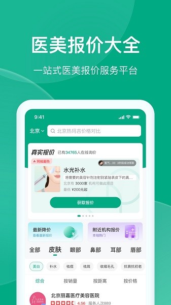 医美报价大全手机版截图2