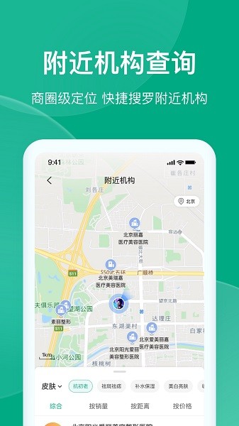医美报价大全手机版截图3