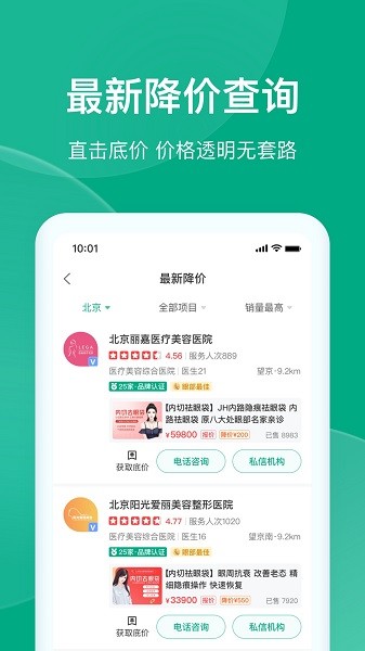医美报价大全手机版截图4