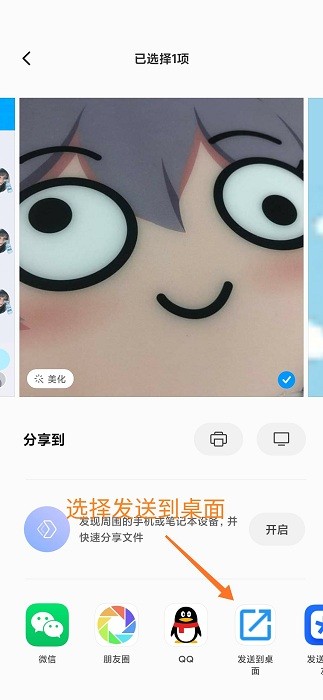 发送到桌面app截图1