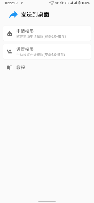 发送到桌面app截图2