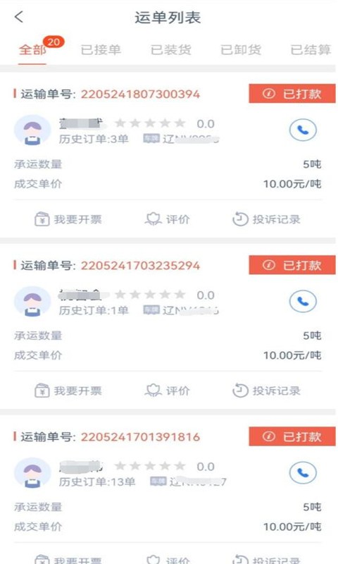 弘流货主端截图1