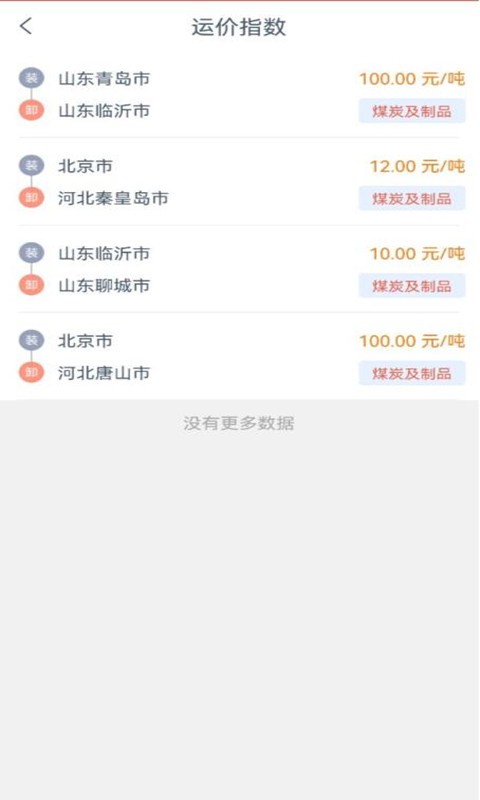 弘流货主端截图2