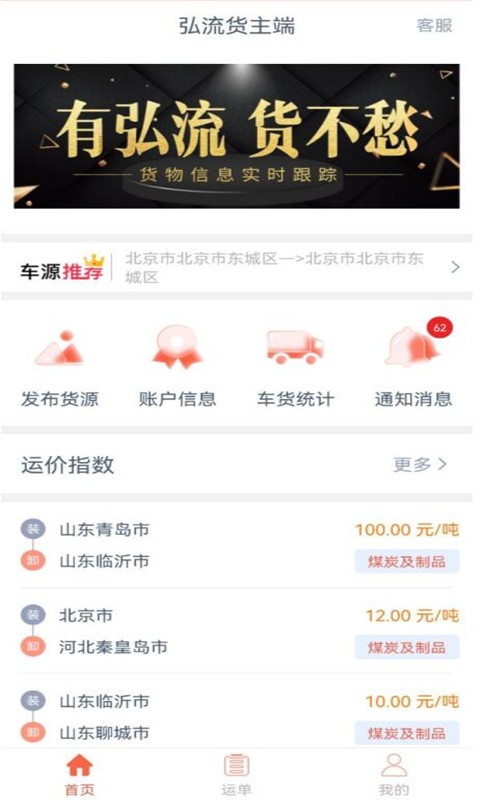 弘流货主端截图4