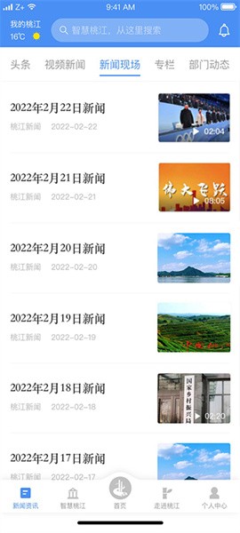 我的桃江官方版截图1