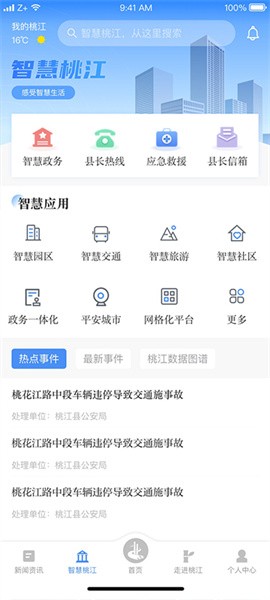 我的桃江官方版截图2