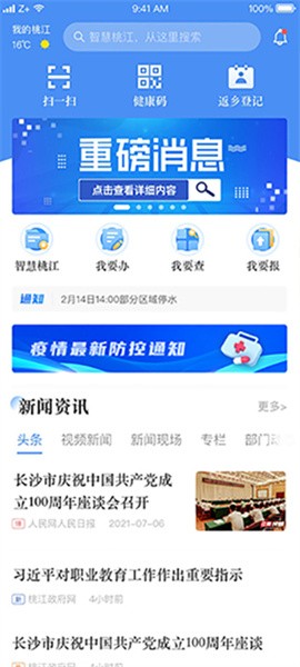 我的桃江官方版截图3