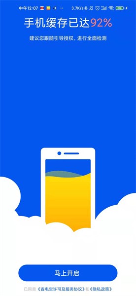 省电宝app