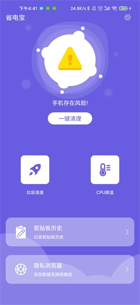 省电宝最新版截图1