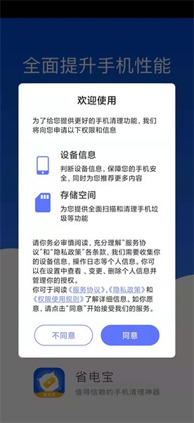 省电宝最新版截图2
