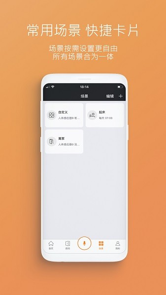 极联智能官方版截图4