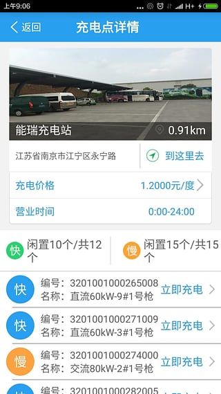 哪充电app截图4