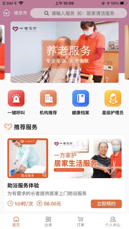 一方家护截图2