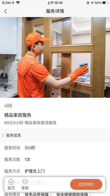 一方家护截图4