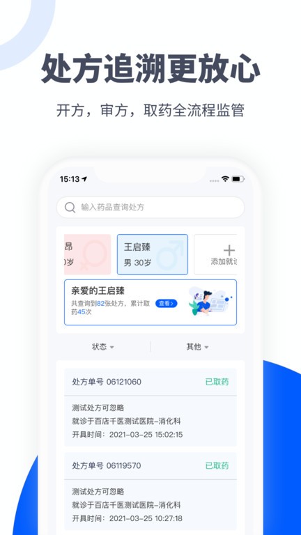 易复诊会员版app(易健付)截图1