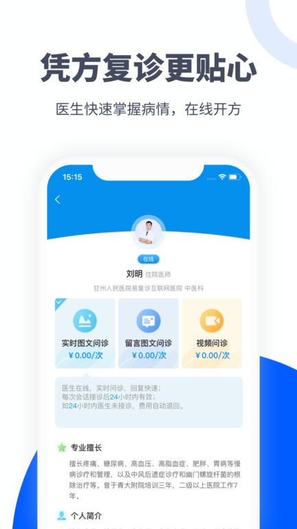 易复诊会员版app(易健付)截图2