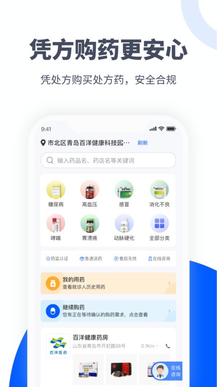 易复诊会员版app(易健付)截图3