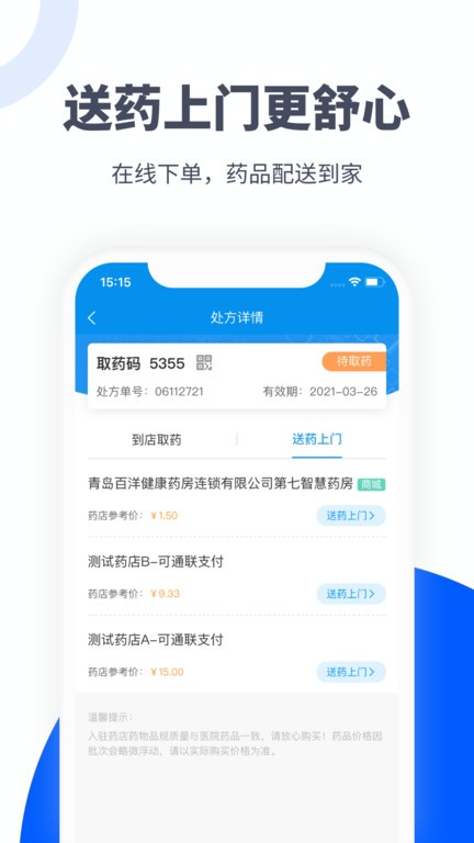 易复诊会员版app(易健付)截图4