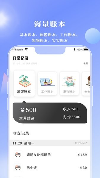 情绪笔记手机版