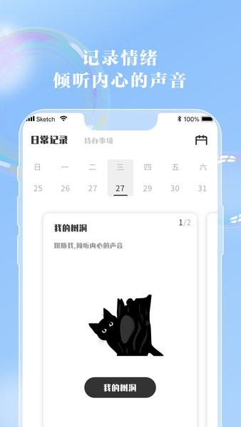 情绪笔记app截图1