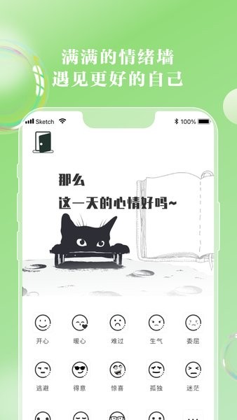 情绪笔记app截图4