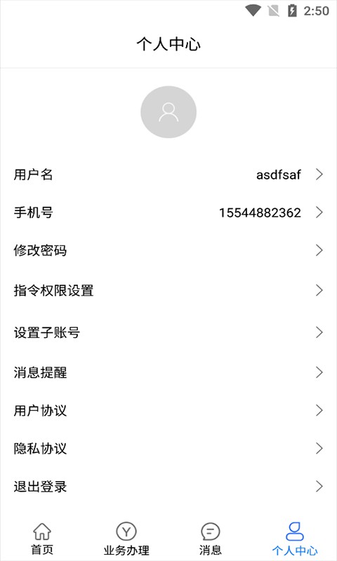 红芭蕉客户云系统app截图1