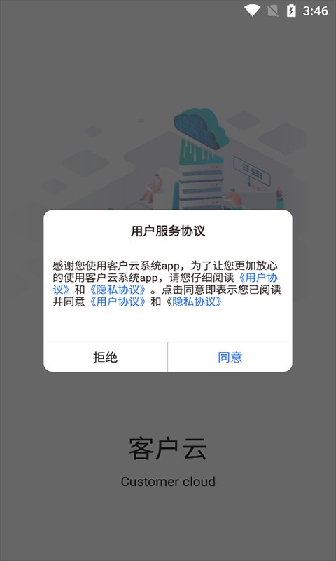 红芭蕉客户云系统app截图2
