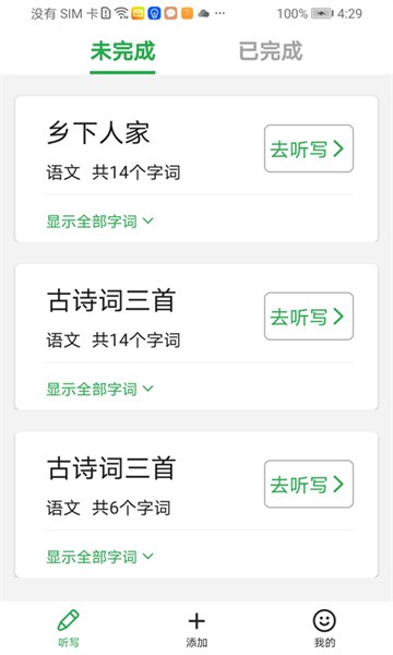 听写超人软件截图1