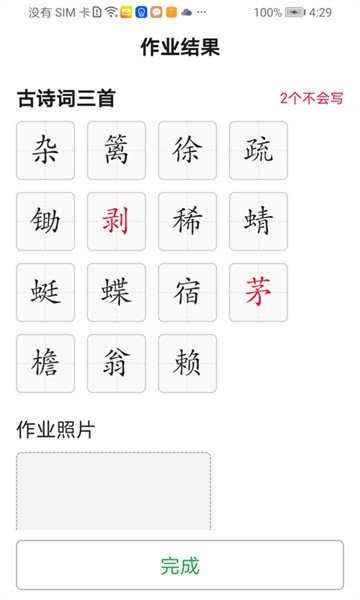 听写超人软件截图3
