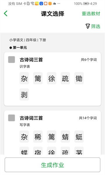 听写超人软件截图5