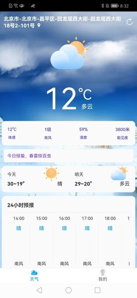 朝阳天气预报最新版截图1