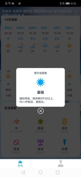 朝阳天气预报最新版截图2