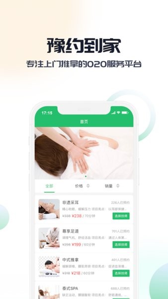 豫约到家截图1
