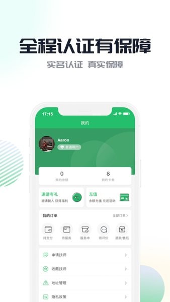 豫约到家截图3
