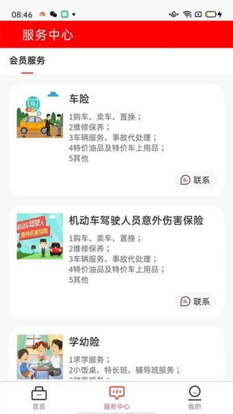 人保乡伴截图1